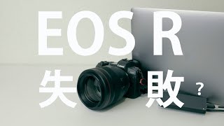 Canon EOS R問題発覚【解決策あり】