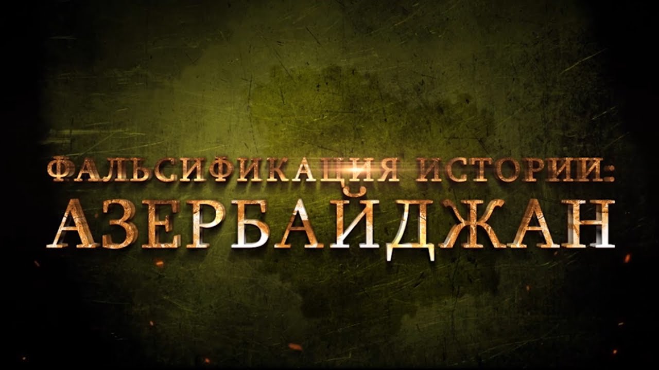 ÐÐ°ÑÑÐ¸Ð½ÐºÐ¸ Ð¿Ð¾ Ð·Ð°Ð¿ÑÐ¾ÑÑ Ð¤Ð°Ð»ÑÑÐ¸ÑÐ¸ÐºÐ°ÑÐ¸Ñ Ð¸ÑÑÐ¾ÑÐ¸Ð¸ Ð² ÐÐ·ÐµÑÐ±Ð°Ð¹Ð´Ð¶Ð°Ð½ÑÐºÐ¾Ð¹ ÑÐµÑÐ¿ÑÐ±Ð»Ð¸ÐºÐµ