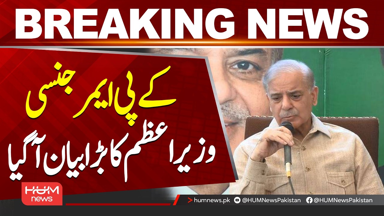 KP Emergency |  Prime Minister Gives Major Statement | | Hum News | Pakistan