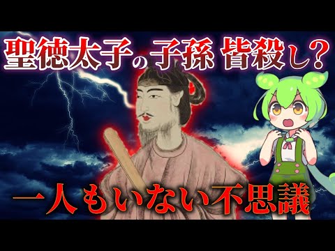 学校では教えてくれない聖徳太子の真実！子孫はなぜいないのか？