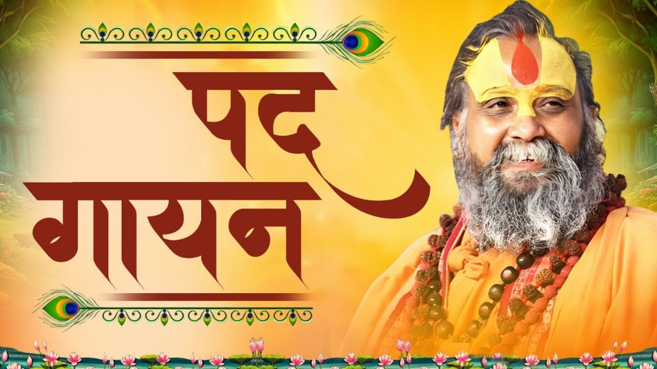 LIVE - DAY 2 श्री प्रमोद वन में महारास उत्सव #rajendradasjimaharaj