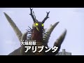 ウルトラマンデッカー 大蟻超獣アリブンタ登場 第18話 ウルトラマンデッカー 大蟻超獣アリブンタ登場 第18話