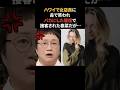 ハリセンボン春菜と店員の戦い #ハリセンボン #近藤春菜 #雑学