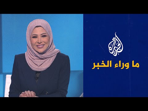ما وراء الخبرـ هل تمهد قمة بايدن وبوتين لحسم الملفات الساخنة؟