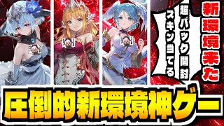 【シャドバWB】”新弾パック開封”フィルレインのスキン当てて新環境を制覇したい「シャドウバースワールズビヨンド」で攻略配信【Shadowverse: Worlds Beyond】