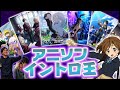 オタク仲間たちとアニソンイントロ対戦してみた！