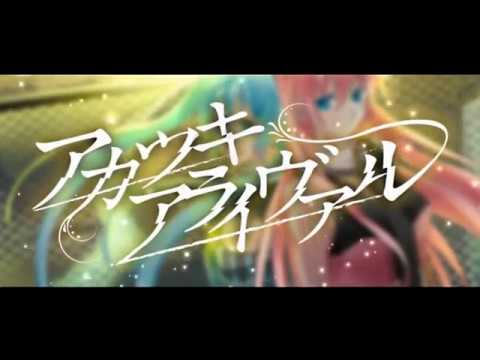 【女２人で】アカツキアライヴァル【∞FestivaL】