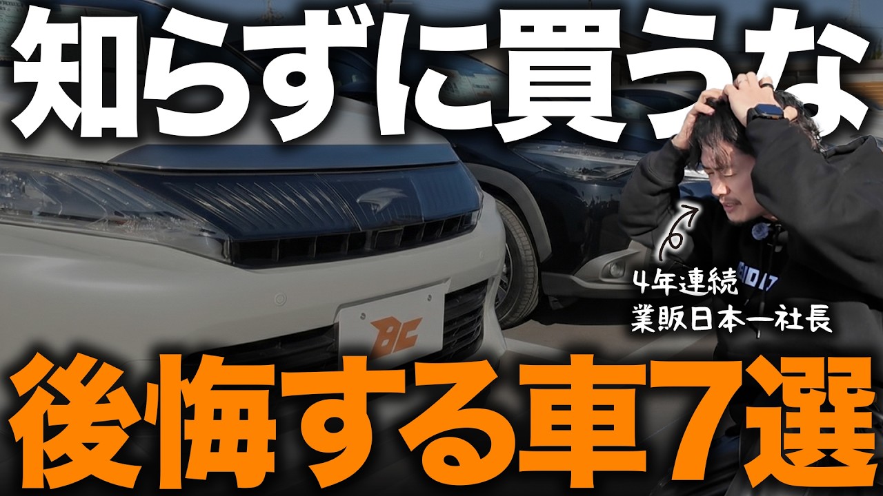 【要注意】買って後悔する車の特徴7選！意外と知られていない維持費の正体をプロが解説します！