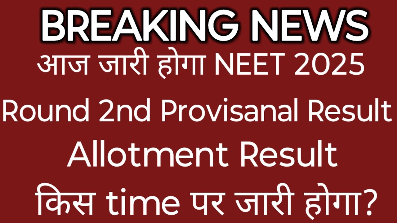 NEET 2025 Round 2nd Allotment Result will be released today | What time will the result be Declared 