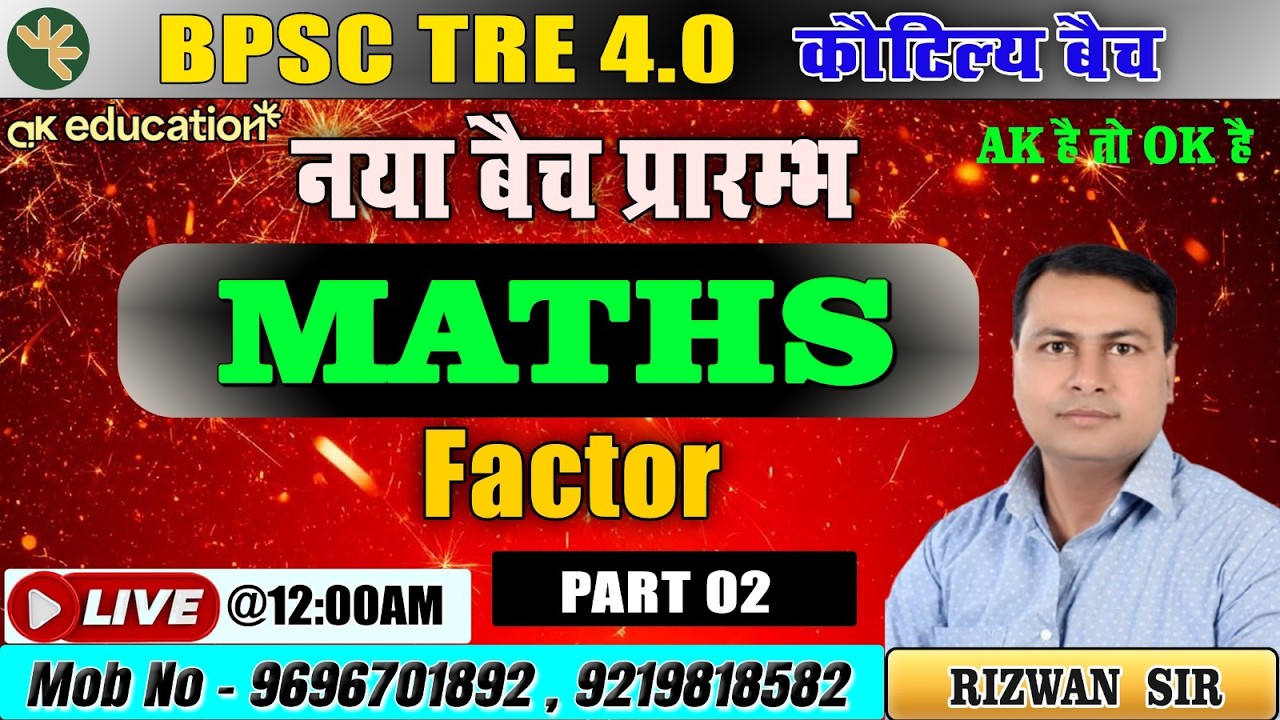 BPSC TRE 4.0 || Maths || Factor - 2 || Rizwan Sir | AK Education
