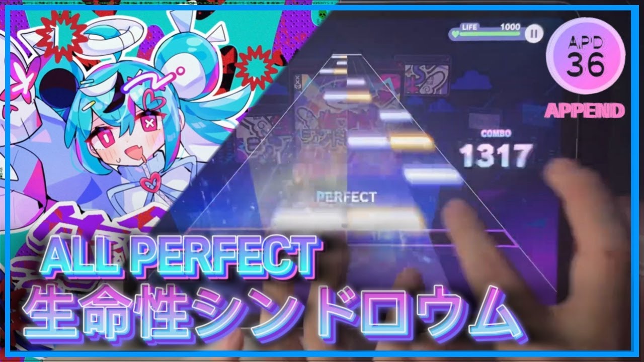 Project SEKAI】 Seimeisei Syndrome (APPEND 36) ALL PERFECT!! - YouTube