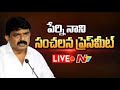 LIVE: Perni Nani Press Meet
