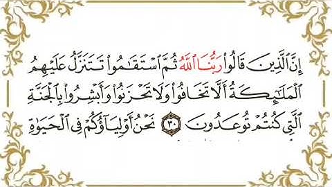سورة فصلت مكتوبة _ بصوت الشيخ عبد الرحمن السديس