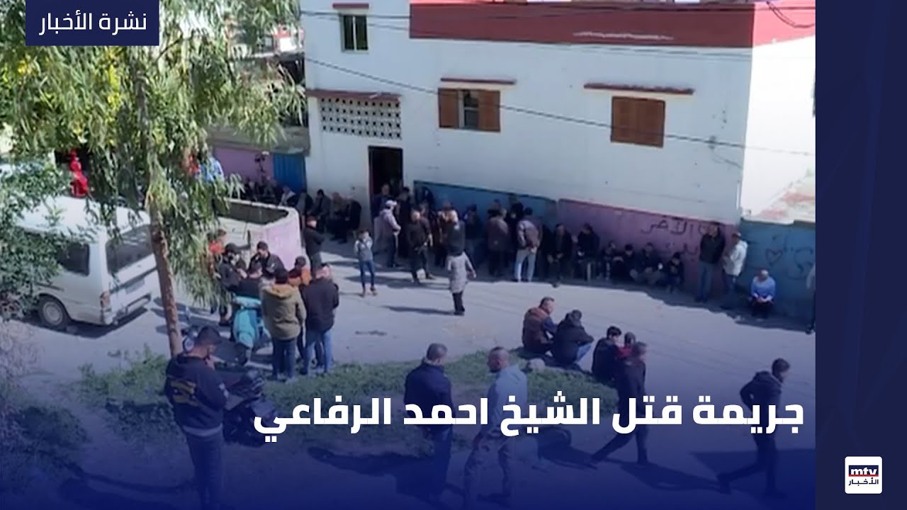 جريمة قتل الشيخ احمد الرفاعي