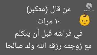 أدعية وأعمال للحمل والذرية أن شاء الله ?وهي مجربة فقط الاستمرار عليها 