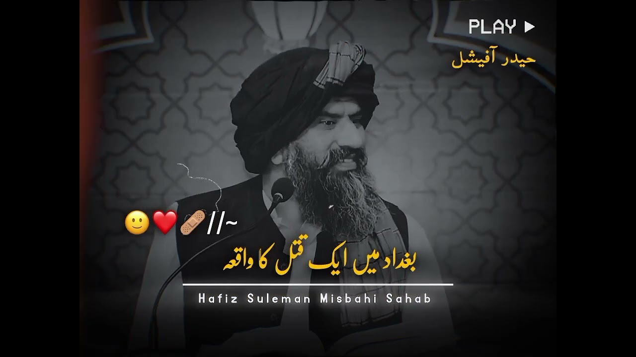 Baghdad Me Qatal Ka Khofnak Waqia😢❤️ | Dr Suleman Misbahi New Bayan 2026