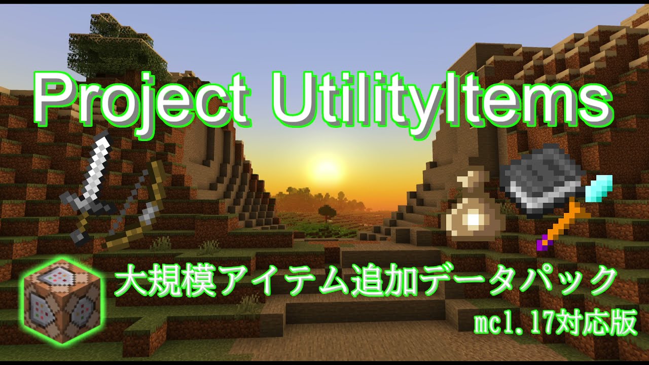 Minecraftje 大量のアイテムとレシピを追加するデータパック Project Utilityitems V1 3 1 17 Youtube