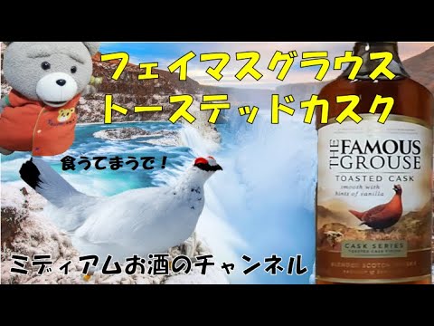 ウイスキー大好き ミディアムチャンネル