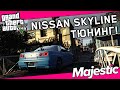 ОБЗОР и ТЮНИНГ нового NISSAN SKYLINE R34 G-TR на Majestic RP в GTA 5 RP