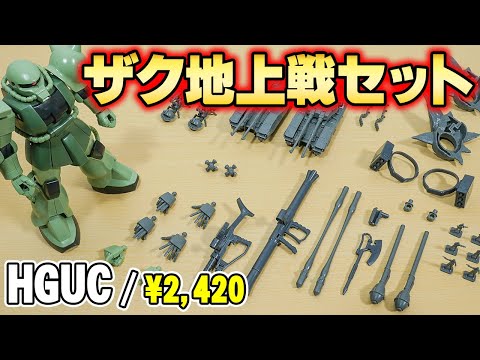 最終価格！8.21の9:00締切！重力戦線セット！ドム&グフカスタム&ザクII hqdefault.jpg