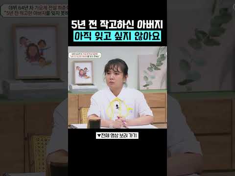 아버지를 보내드리지 못하는 <strong>하춘화</strong> #금쪽상담소