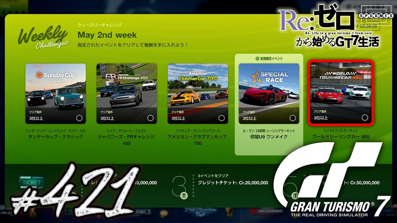 GT7】ワールドツーリングカー900「インテルラゴスサーキット」に新たに