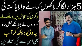 Successful Pakistani ||Unemployed youth ||Small business||Shaukat Jam Vlogs
