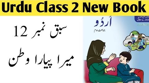 Urdu Class 2 Chapter 12 Question Answer/Class 2 Urdu Chapter 12 Exercise/Chapter 12 Mera payra watan