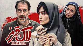 فیلم درام لاک قرمز با بازی پانته آ پناهی ها و پردیس احمدیه | Lake Ghermez  Full Movie