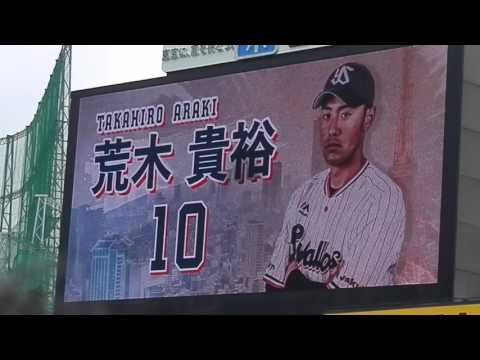 2017 東京ヤクルトスワローズ 荒木貴裕 登場ムービー