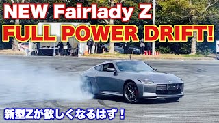 【新型Z全開走行！】ニッサン 新型 Z 全開ドリフト走行！白煙上げクルマの動力性能を見せつける！NISSAN NISSAN FAIRLADY Z FULL POWER DRIFT!