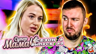 Супер Мама ► Живет ради РЕБЕНКА ► 60 выпуск / 6 сезон