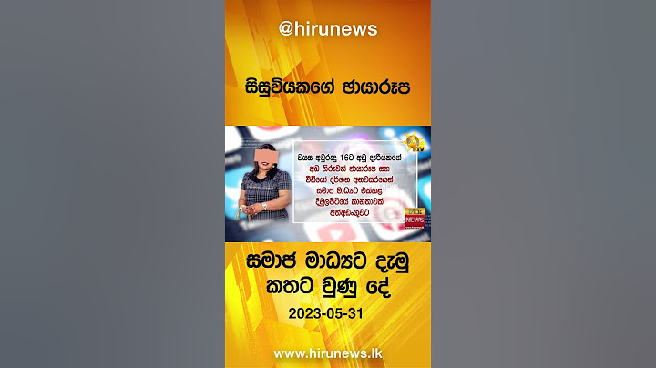 සිසුවියකගේ ඡායාරූප - සමාජ මාධ්‍යට දැමු කතට වුණු දේ - Hiru News