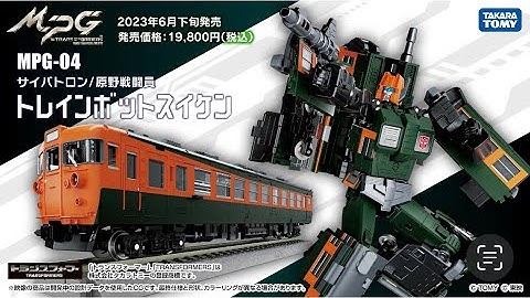 Amazing takara tomy MPG 04 trainbot Suiken tv commercial Masterpiece trainbot combiner Raiden advert