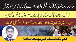 Faizabad Rawalpindi Latest Updates | علامہ خادم رضوی گرفتار | TLP | Dharna -  16 Nov 2020