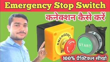 Emergency Switch Connection | Emergency Switch Kaise Lagaen | Emergency Switch Kaise Kam Karta Hai