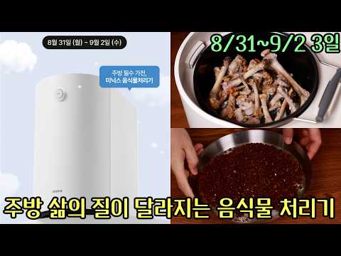 음식물 쓰레기 걱정 끝, 주방이 훨씬 편해지고 깨끗해집니다