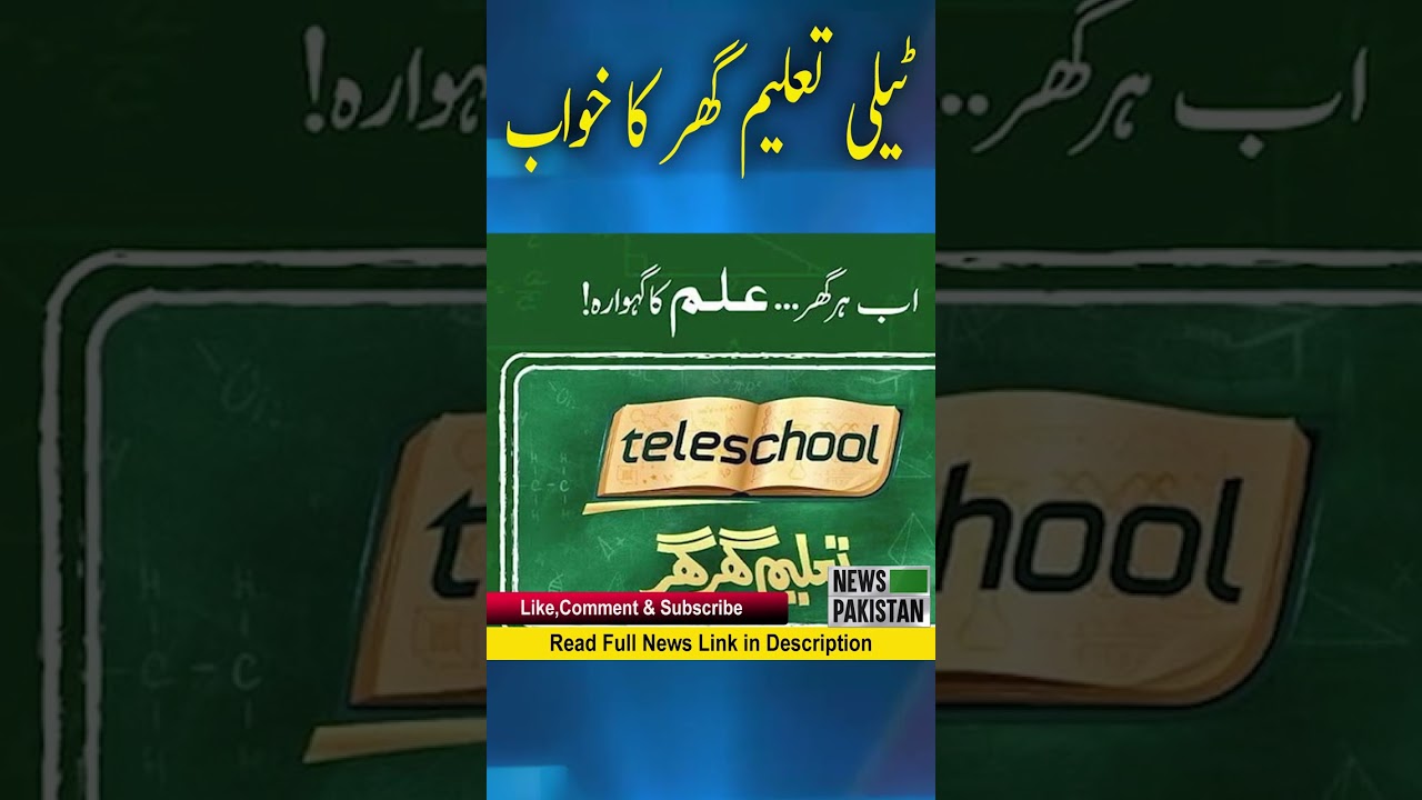 The dream of  tele school education is becoming  reality, Prime Minister Shehbaz sharif