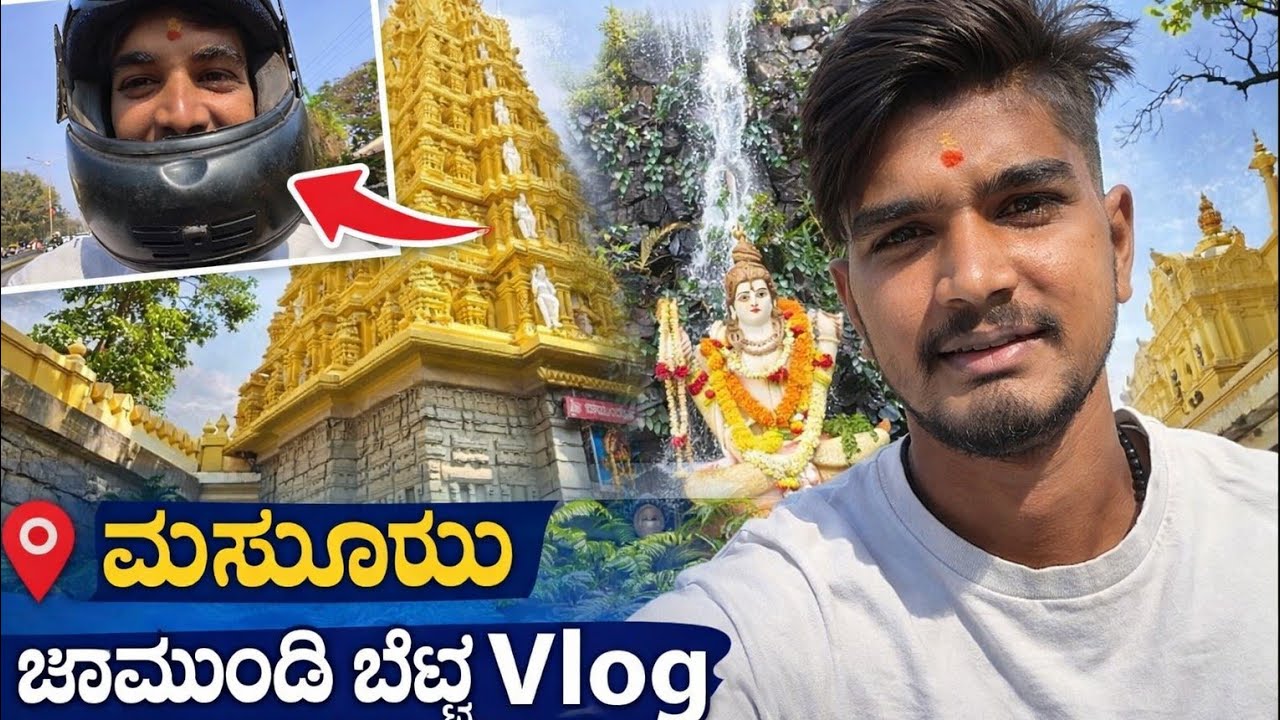ಮೈಸೂರು Vlog😁 super Duper 🤣😆😆 Don't miss | kannada vlogs | don't miss | subscribe to reach 1k plz 🙏🥺|