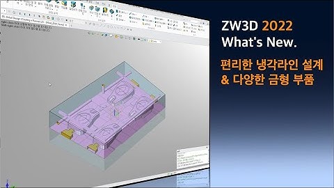 ZW3D 2022 CAD What