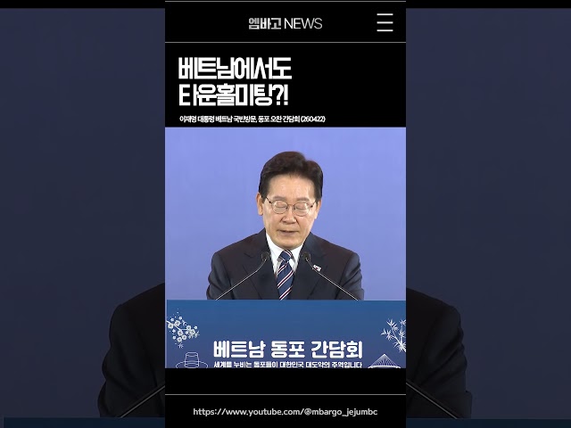 베트남 타운홀미팅?!