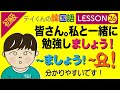韓国語勉強Lesson 26【初級】〜ましょう！について。一緒に勉強しましょう！