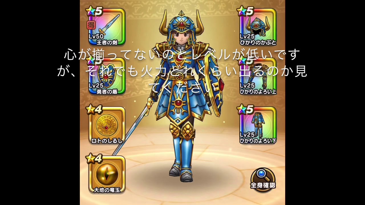 ドラクエウォーク 伝説の勇者装備 ダメージ検証 Youtube