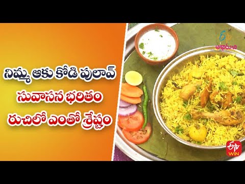 Nimmakaya Kodi Pulav | Quick Recipes | ETV Abhiruchi