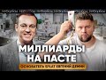 Голодный миллиардер: из квартиры без света к многомиллиардным выручкам. История SPLAT