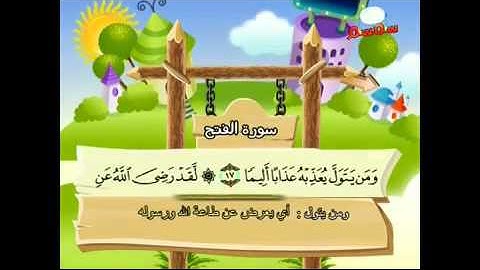 المصحف المعلم ..سورة الفتح..الشيخ محمد صديق المنشاوي