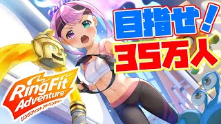 【 RFA耐久 】３５万人到達まで終われないのら？！ It won't end until 350,000 people are reached【姫森ルーナ/ホロライブ】