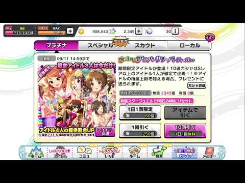 【デレステ】3周年 無料10連ガシャ Day4