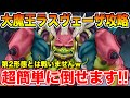 【ドラクエウォーク】大魔王ラスヴェーザ超簡単攻略!! まさかの仕様で第2形態とは戦闘不要ですw【DQW】