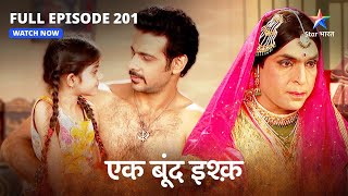 FULL EPISODE-201  | Ek Boond Ishq | Kya Mannat ki baaton par yaqeen karegi Tara? | एक बूंद इश्क़